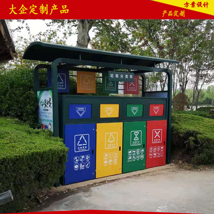 定制四分类成套垃圾分类亭垃圾回收站五分类垃圾分类箱欢迎采购
