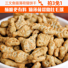 拍3免1优趣三文鱼猫薄荷鱼形猫饼干猫草猫饼干猫零食100g多省包邮