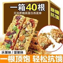 蛋白棒O添蔗糖燕麦酥能量代餐卡热量谷物休闲零食品批发一件 批发