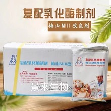 梅山MIII改良剂10kg500g*20 复配乳化酶制剂酵母伴侣馒头10kg白大