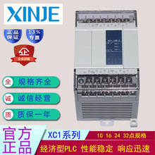 XINJE信捷PLC-XC1经济型XC1-10RT/16RT/24RT/32RT全新原装现货