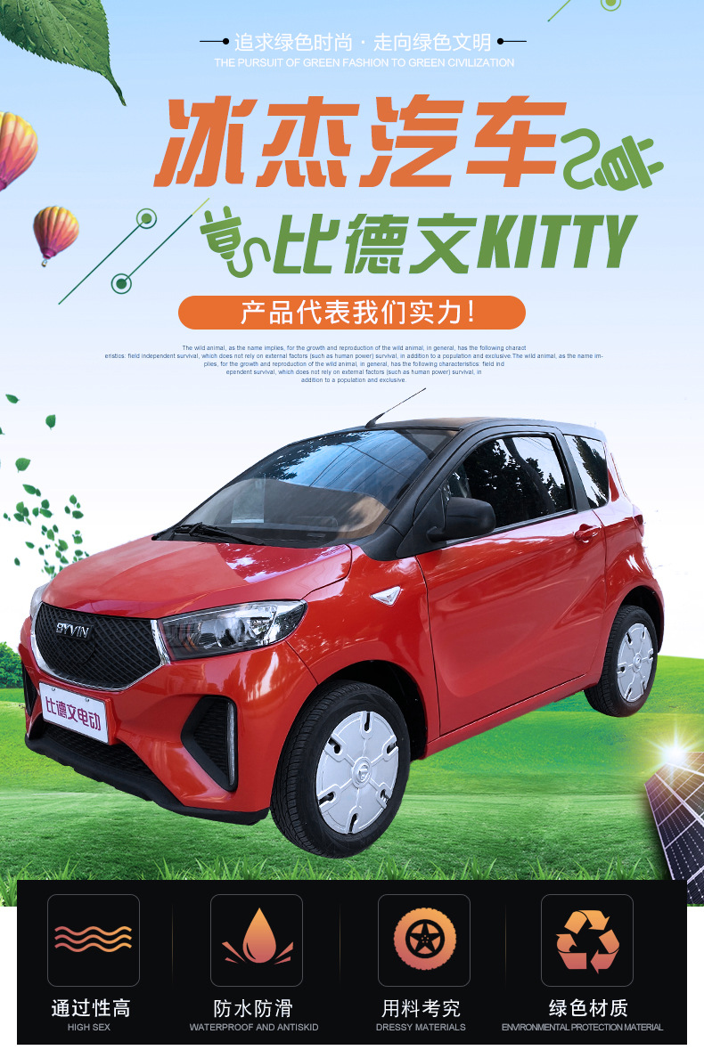比德文四轮电动车kitty两门四座美女接送孩子汽车代步车油电两用