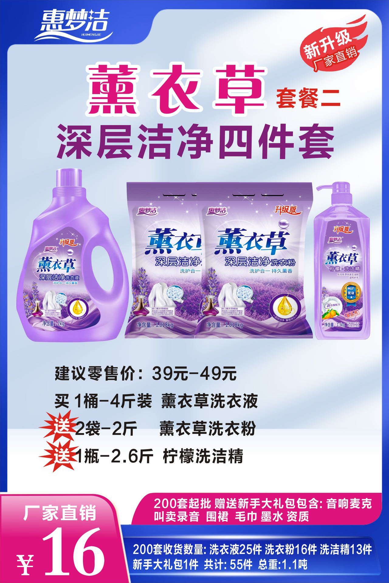 Stall, Jihui, Mengjie, Lavender Laundry Detergent, Daily Chemical Four-Piece Set, Washing Powder Set, Detergent, Free Drop-Resistant Basin