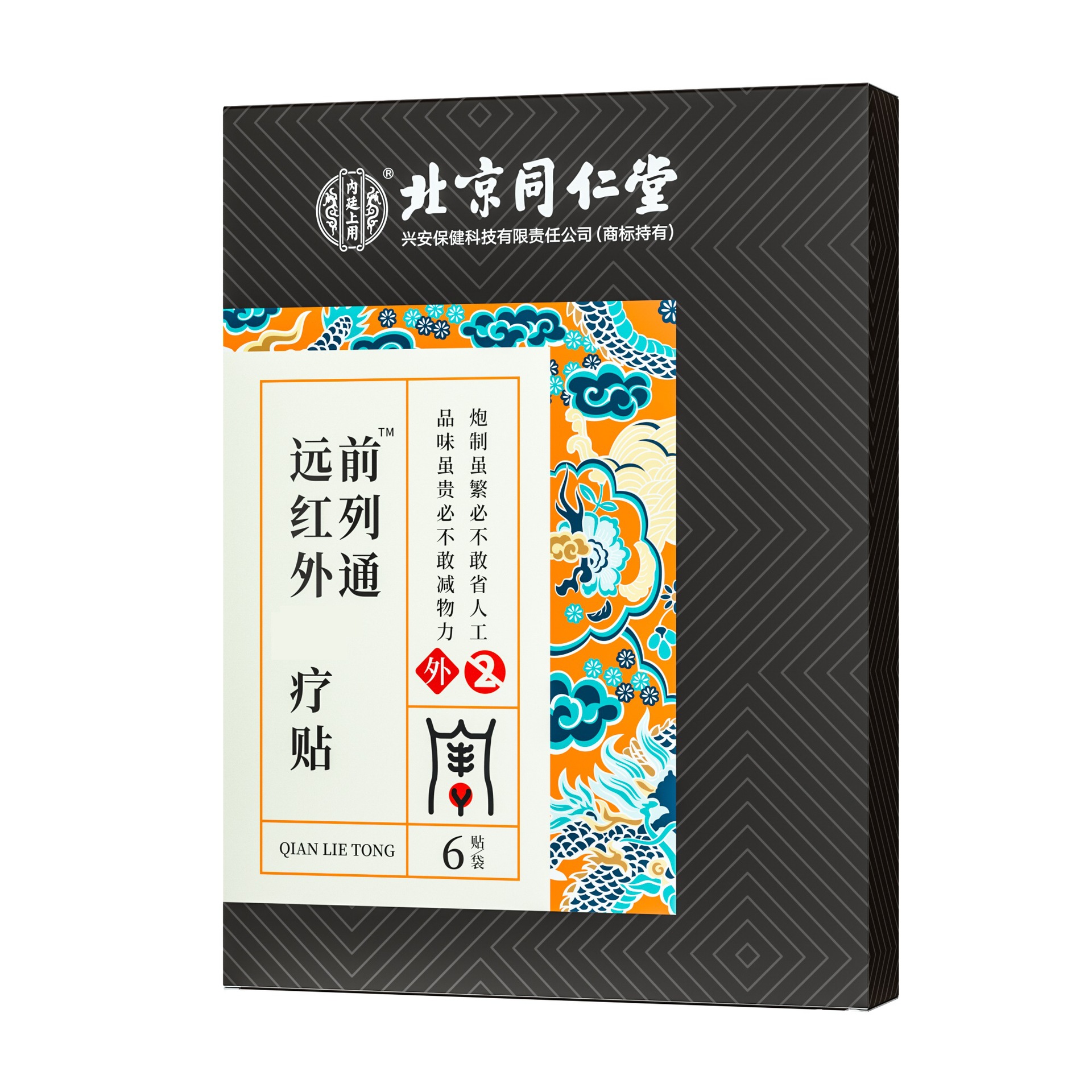 北京同仁堂内廷上用前列通远红外治疗贴6贴/盒 一件代发-阿里巴巴