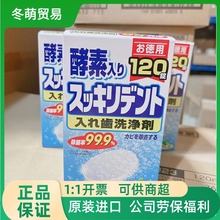日本进口狮汪W假牙泡腾片12片牙套矫正器清洁剂隐适美消毒清洁
