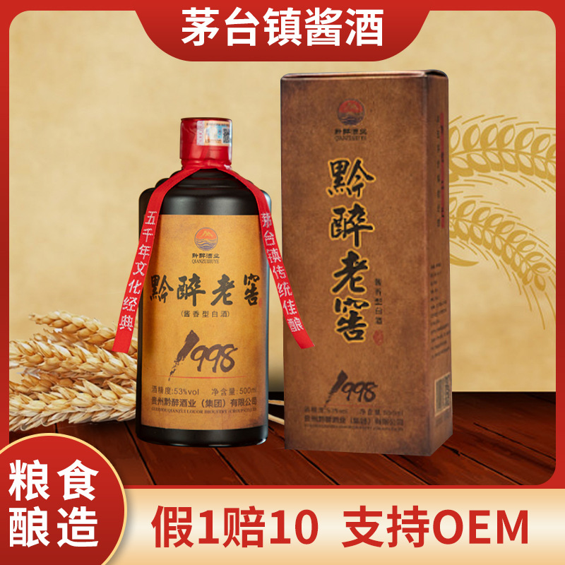 贵州茅台镇酱香型白酒黔醉老窖53度500ml高粱酒礼盒整箱现货批发