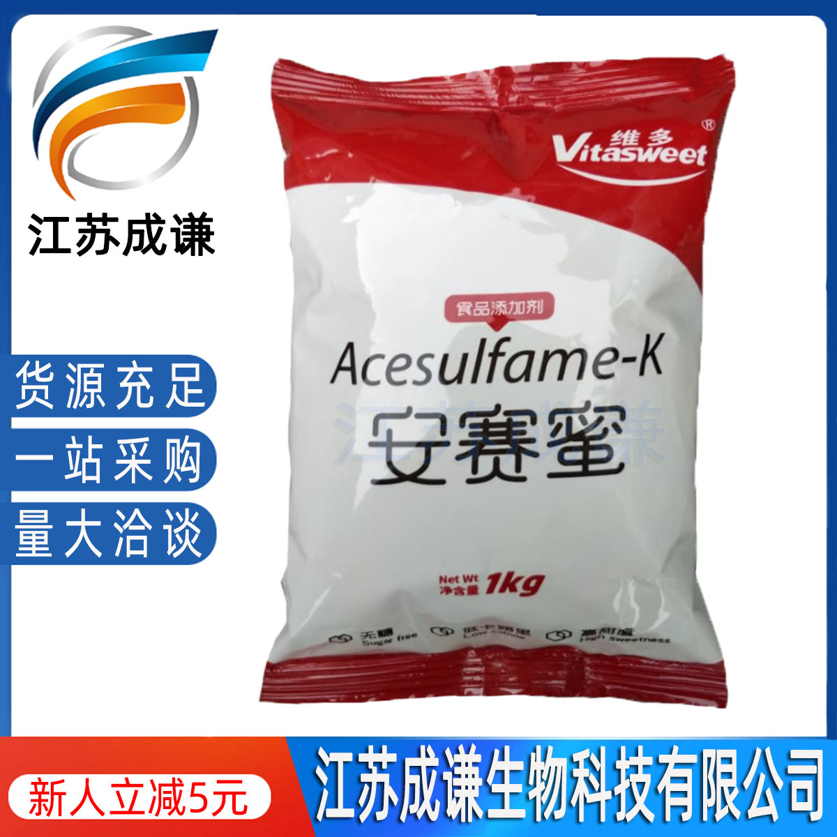 维多安赛蜜甜味剂ak糖安赛蜜乙酰磺胺酸钾食品级批发安赛蜜