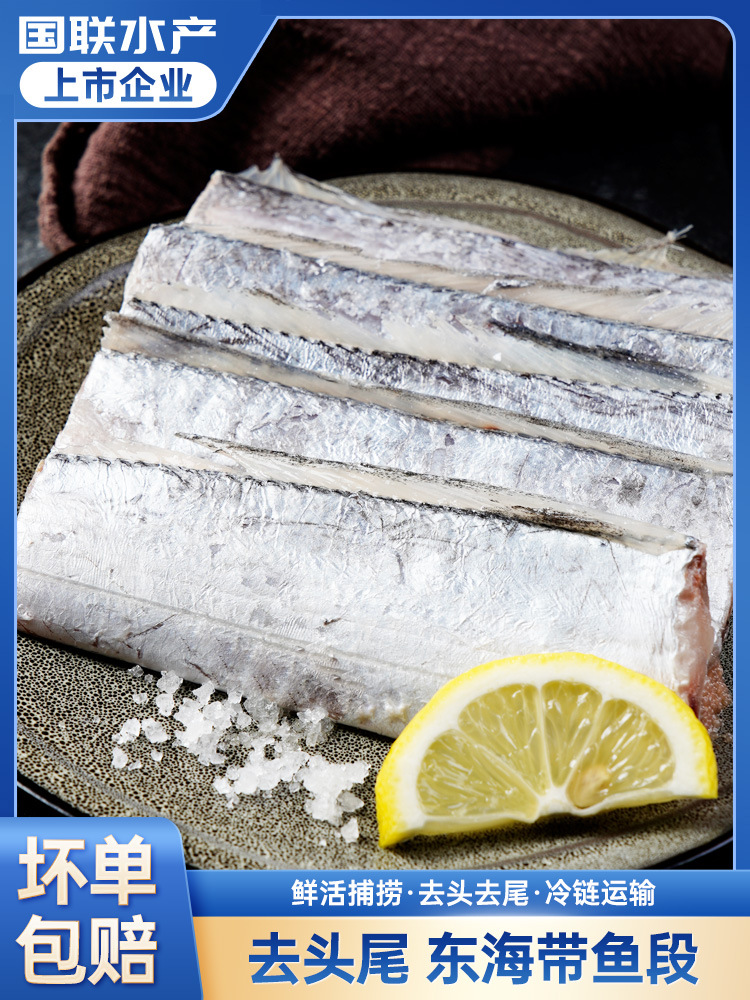 国联水产带鱼新鲜冷冻刀鱼切段大号东海深海鱼鲜活海鲜非舟山