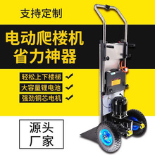 电动爬楼机全自动爬楼梯神器家电建材搬运上下楼折叠车随车爬楼车