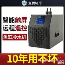 鱼缸冷水机小型鱼缸制冷专用冷水机水族箱淡海水缸通用压缩机制冷