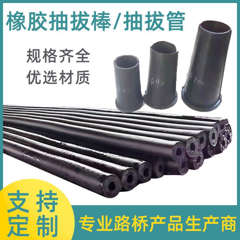 橡胶抽拔棒 圆形黑色成孔抽拔管橡胶棒耐磨耐油可重复使用橡胶管