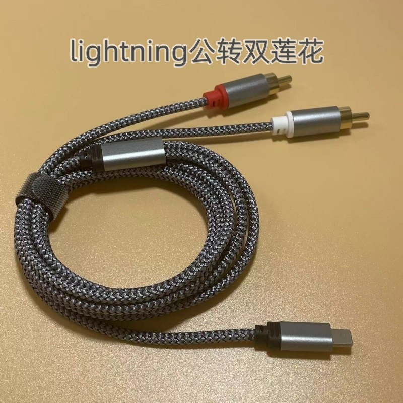适用苹果lightning转双莲花二合一音频线手机转音箱功放机转接线