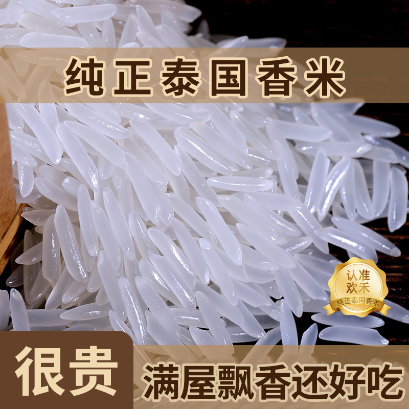泰国香米大米长粒香米10斤大米2023年新米丝苗米煲仔饭米-阿里巴巴