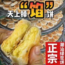 潮汕绿豆饼广东产零食小吃惠来绿豆饼休闲食品【顺丰包邮】