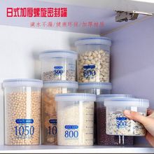 密封罐食品级塑料厨房五谷杂粮收纳盒防潮奶粉罐透明零食储物罐