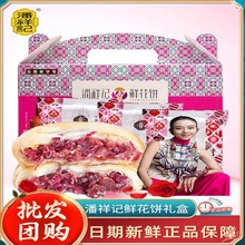 潘祥记玫瑰花饼云南特产鲜花饼礼盒装现烤零食小吃糕点中秋月饼