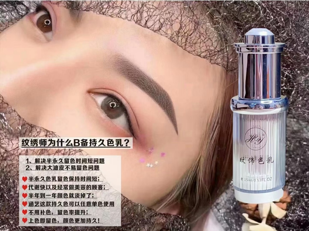 hy涵艺半久纹绣色料纹眉色乳正品纯植物不变色永久咖眉部唇眼线黑