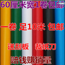 K532批发60cm宽纯色贴纸翻新贴自粘墙纸壁纸 刻字贴纸广告贴1件批