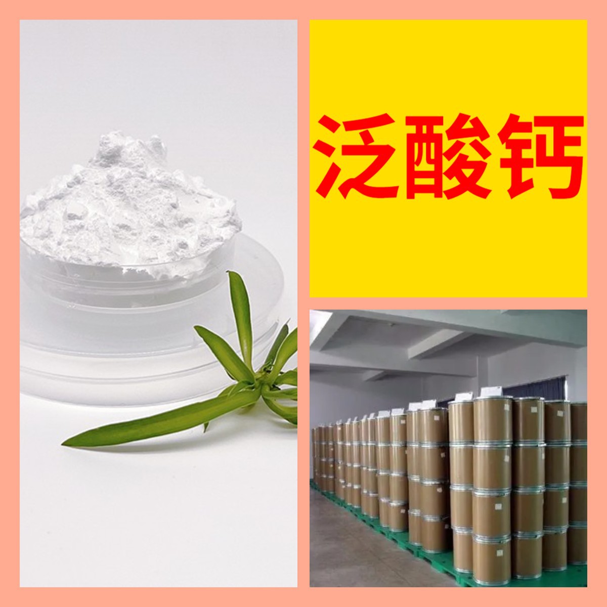 泛酸钙 化工大全品种齐全1kg