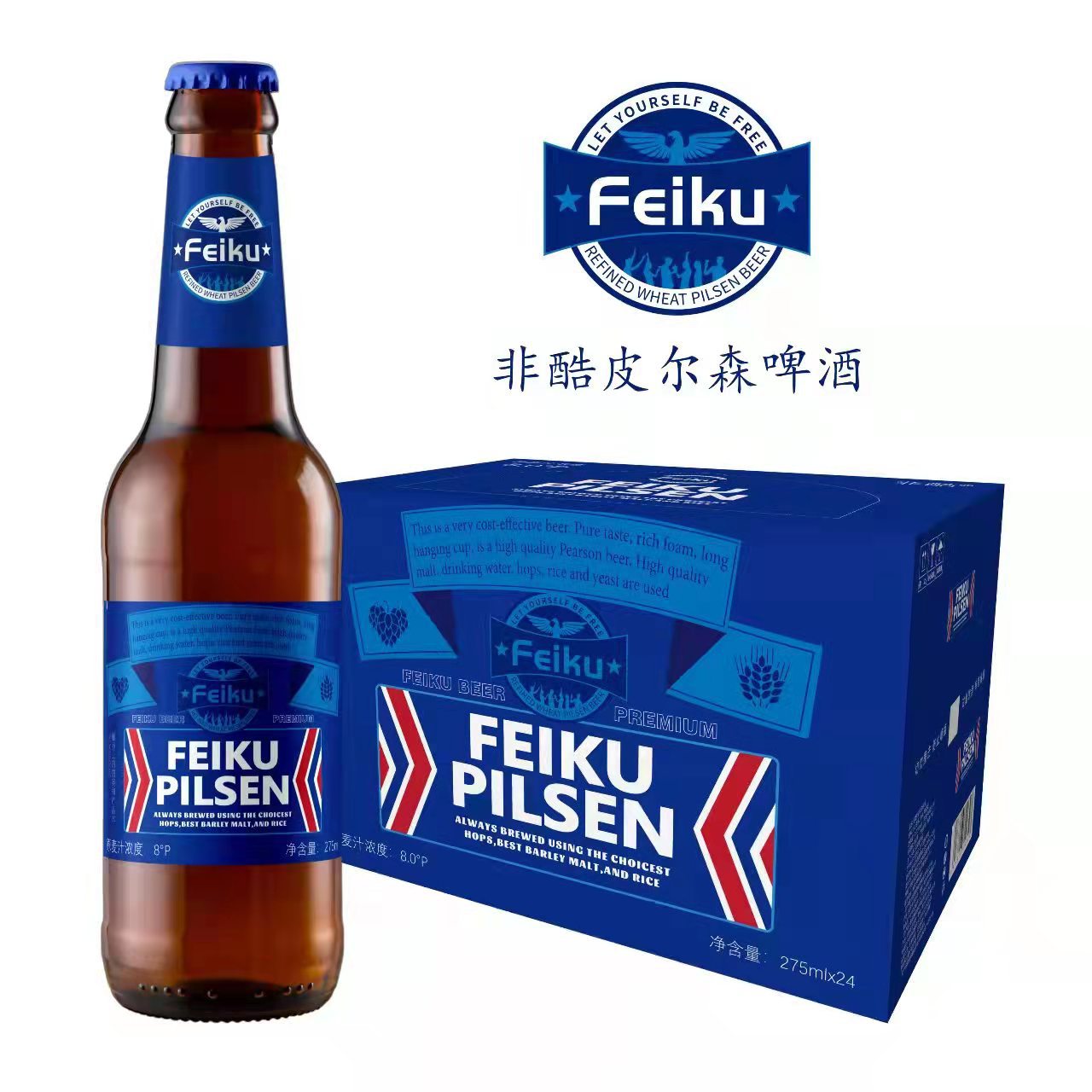 皮尔森啤酒麦芽8度酒精2.5度 275毫升*24瓶夜场酒吧ktv酒吧啤酒水