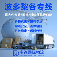波多黎各夏威夷阿拉斯加专线国际物流亚马逊FBA头程空运海运包税