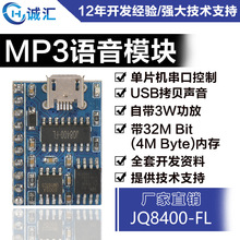 语音模块串口控制USB拷贝合成模块音乐芯片语音IC提示器JQ8400-FL