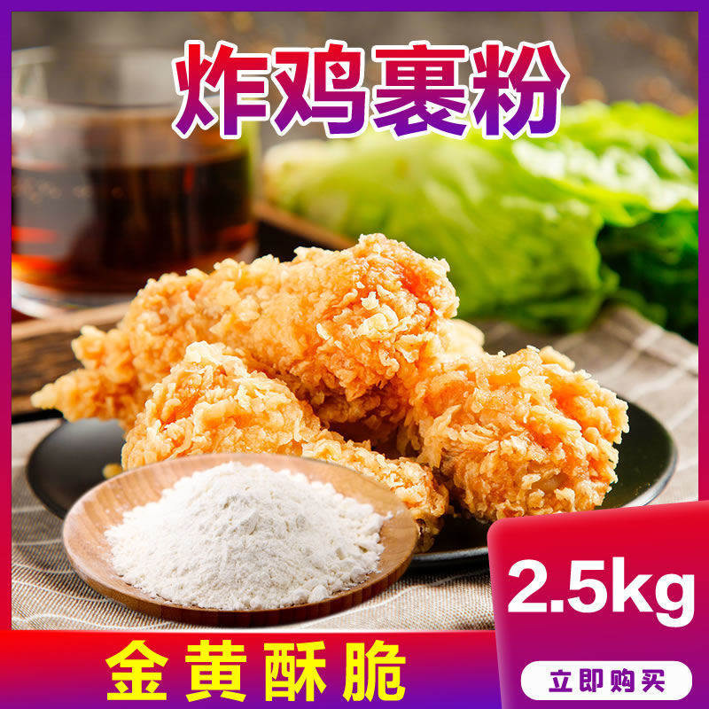 炸鸡粉裹粉脆皮炸鸡腿油炸香酥脆鳞酥香炸粉商用家用无需面包糠