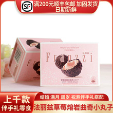 法丽兹草莓味熔岩曲奇小丸子结婚生日伴手礼粉色方盒36g/4袋装