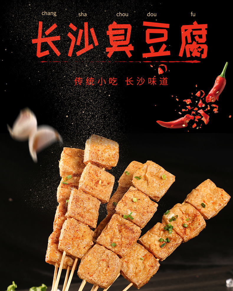 黄色长沙臭豆腐20串烧烤食材夜市油炸商用食材速冻一件代发