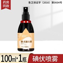 海氏海诺英诺威碘伏消毒液喷雾剂100ml喷剂