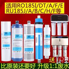 。净水器滤芯RO185I/DT/E/F RU185J/C/F RL501A/B/D RL403A/B/C