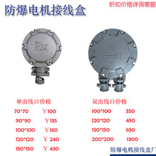 防爆电机接线盒 单出线喇叭口双内丝口厂家现货支持加工定制