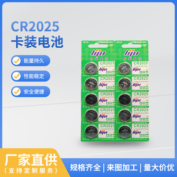 卡装电池cr2025钮扣式锂电池3v批发高容量汽车遥控器电子体重秤