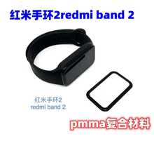 适用红米手环2 redmi band 2 膜PMMA全胶复合膜/全屏手环热弯膜