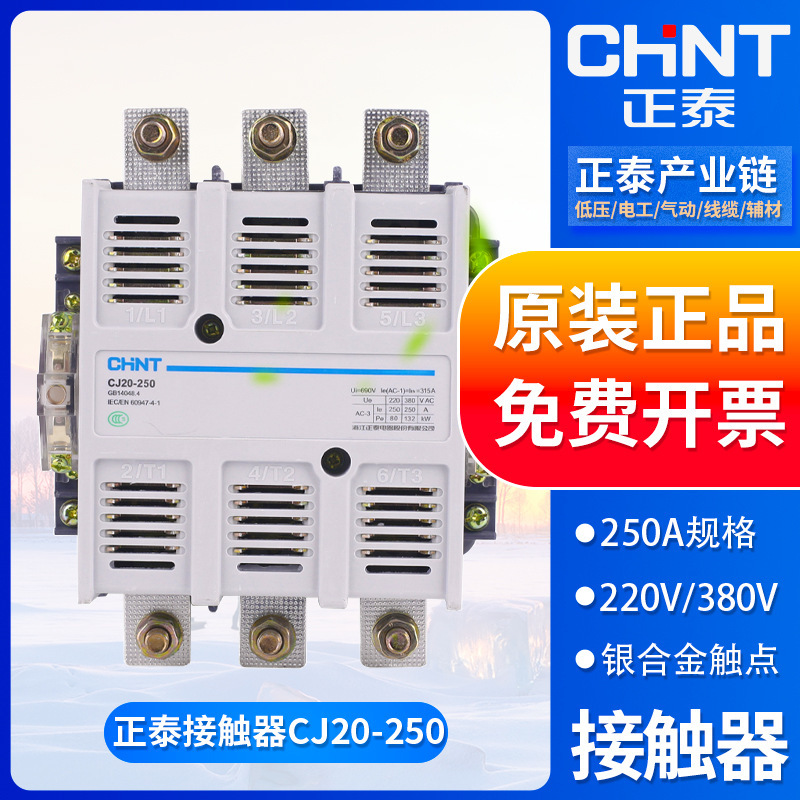 正泰交流接触器cj20-250 250a 线圈电压220v 380v 大电流接触器3p