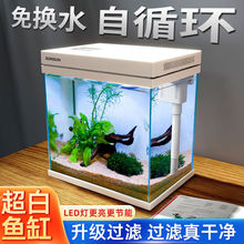 超白鱼缸自循环客厅小型桌面家用免换水金鱼缸玻璃懒人水族箱