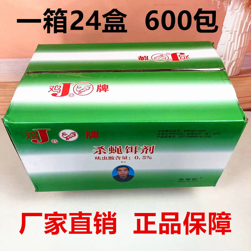 鸡牌灭蝇王养殖场用家用长效灭苍蝇药强力杀苍蝇灭苍蝇药杀蝇饵剂