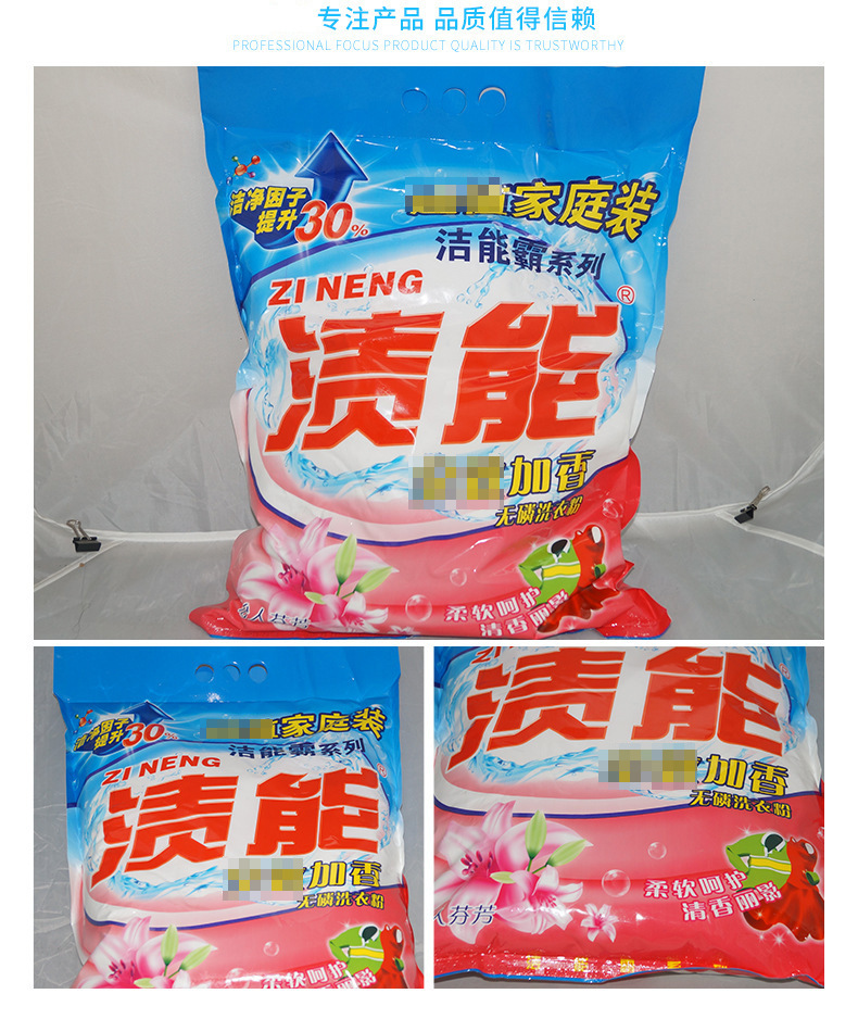 008kg 渍能洗衣粉洁能霸系列衣物加香清洁洗衣粉一件代发