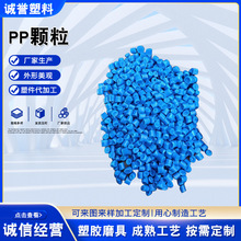 蓝色PP颗粒聚丙烯回料注塑级PP蓝色颗粒回料注塑级再生塑料颗粒