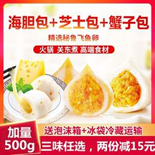 海欣蟹籽宝5斤/袋海胆丸宝心鱼丸蟹黄包鱼籽包关东煮火锅丸子食材