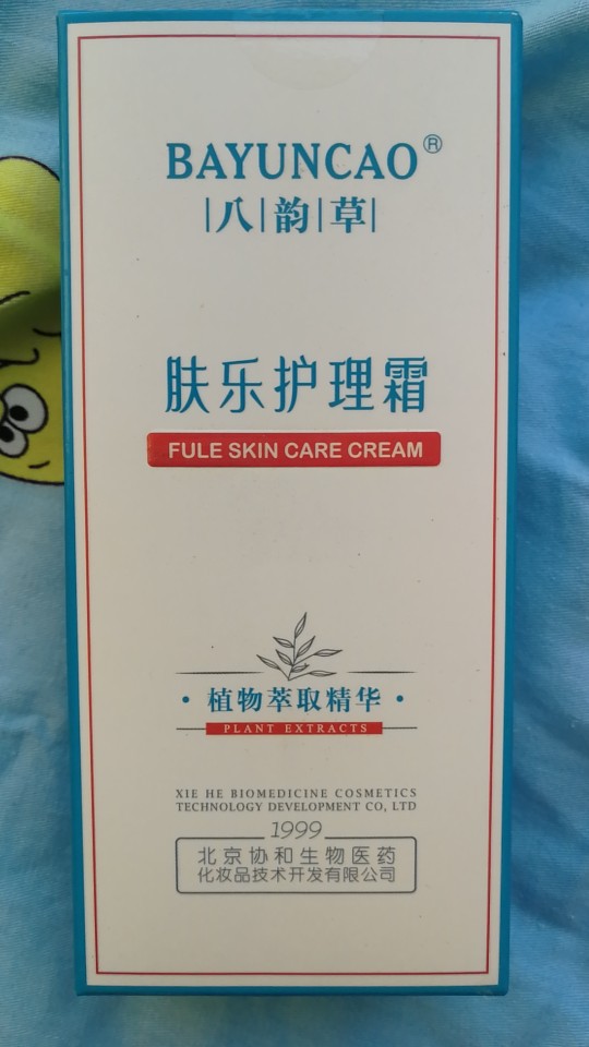 正品八韵草肤乐护理霜植物萃取精华全国包邮可一件代发可授权