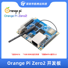 香橙派Orange Pi Zero2开发板全志h616安卓Linux主板板载WiFi蓝牙