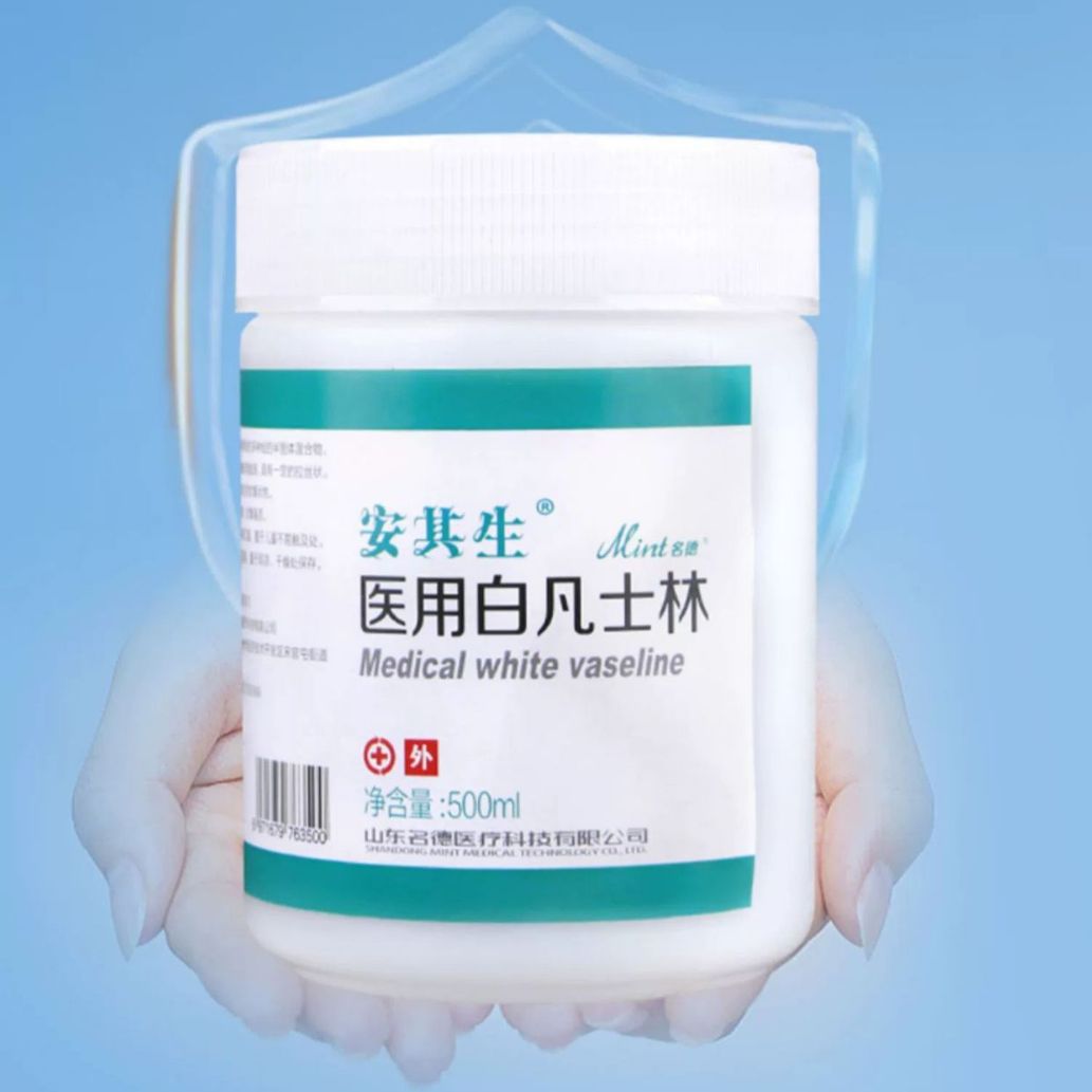 安其生医用白凡士林正品手足起皮干燥皲裂死皮润滑油