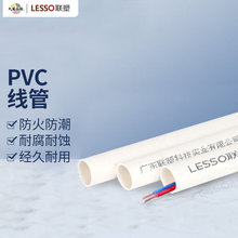 联塑 LESSO PVC线管 企标B管 冷弯埋地穿线管绝缘阻燃电工套管 dn