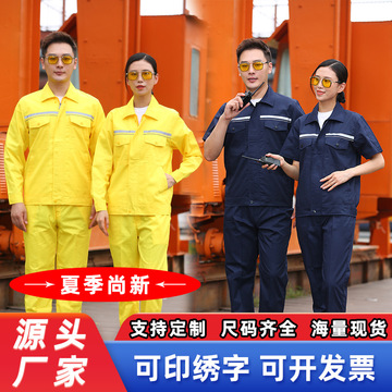 工作服夏季劳保服男女长短袖套装耐脏工厂车间工地薄款工装定 制