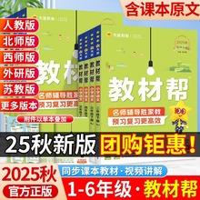 2025秋教材帮小学上下册语数英同步解读课堂笔记人教北师苏教外研