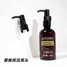 按压头椰子油多特瑞带锁扣新款115mldoterra