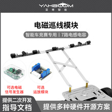 电磁巡线模块 智能车寻迹循迹 运放感应电磁组传感器20khz 100ma