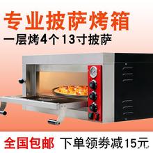 健蔷 单层披萨电烤箱商用 专业比萨烤炉带定时大型面包烘炉500度