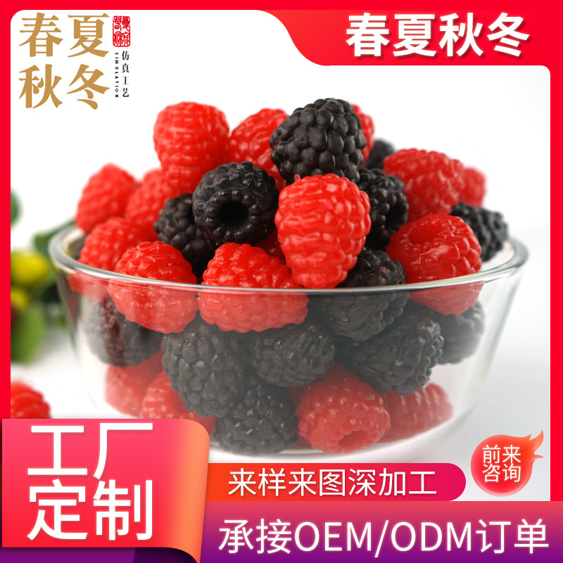 PVC假野草莓覆盆子摆件水果店装饰道具厂家直销仿真树莓桑葚模型